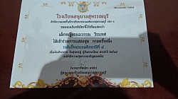 เกียรติบัตร