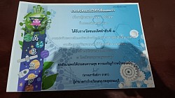 เกียรติบัตร