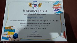 เกียรติบัตร